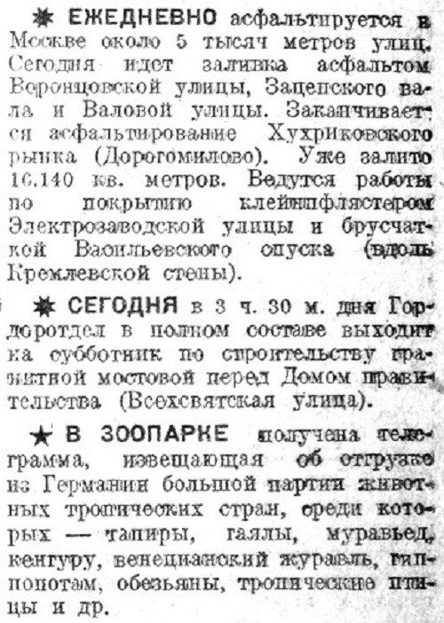 «Вечерняя Москва», 11 октября 1932 г.