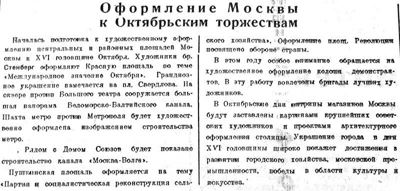 «Рабочая Москва», 11 октября 1933 г.