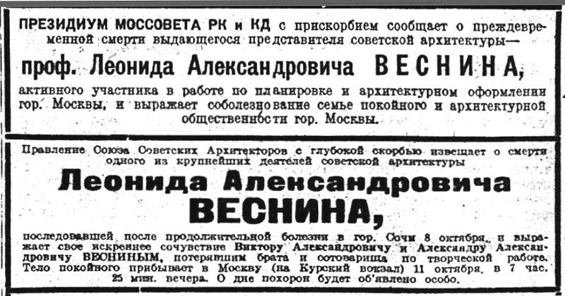 «Известия», 11 октября 1933 г.