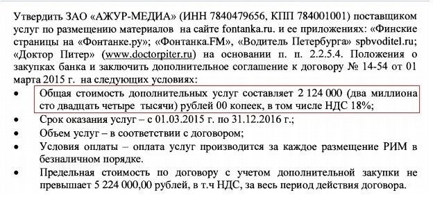 Преступная «Фонтанка»: как АЖУР-Медиа превратились в предателей