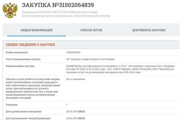 Преступная «Фонтанка»: как АЖУР-Медиа превратились в предателей