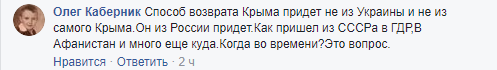 И снова на арене "#как вернуть Крым"