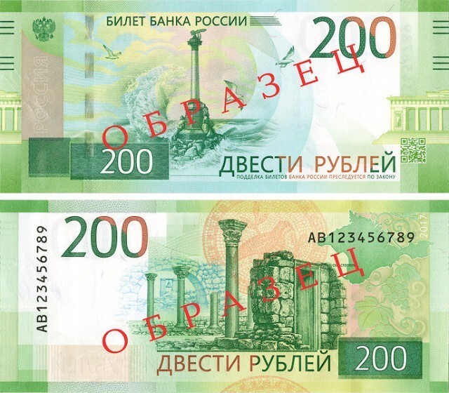 эти 200 рублёвые будут хохлам руки обжигать