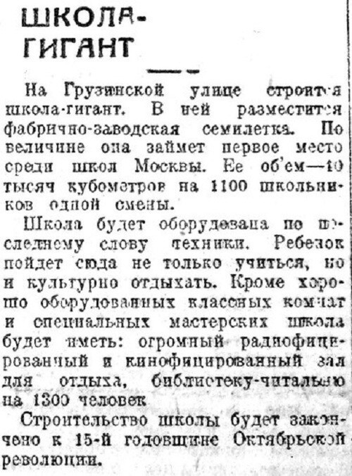 «Вечерняя Москва», 12 октября 1932 г.