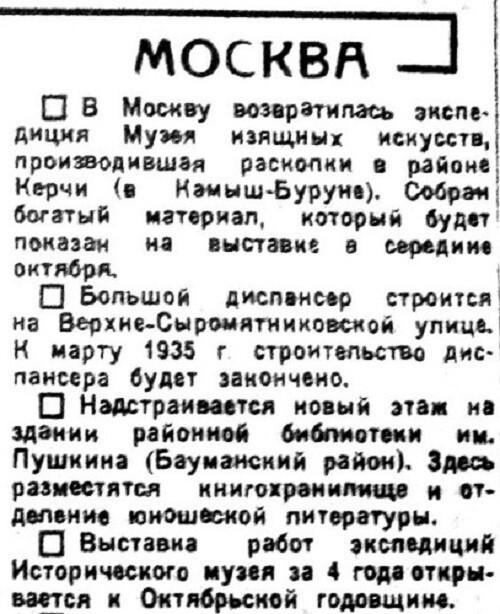 «Известия», 12 октября 1934 г.