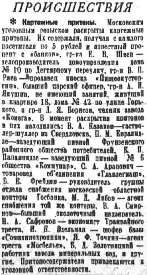 «Правда», 12 октября 1935 г.