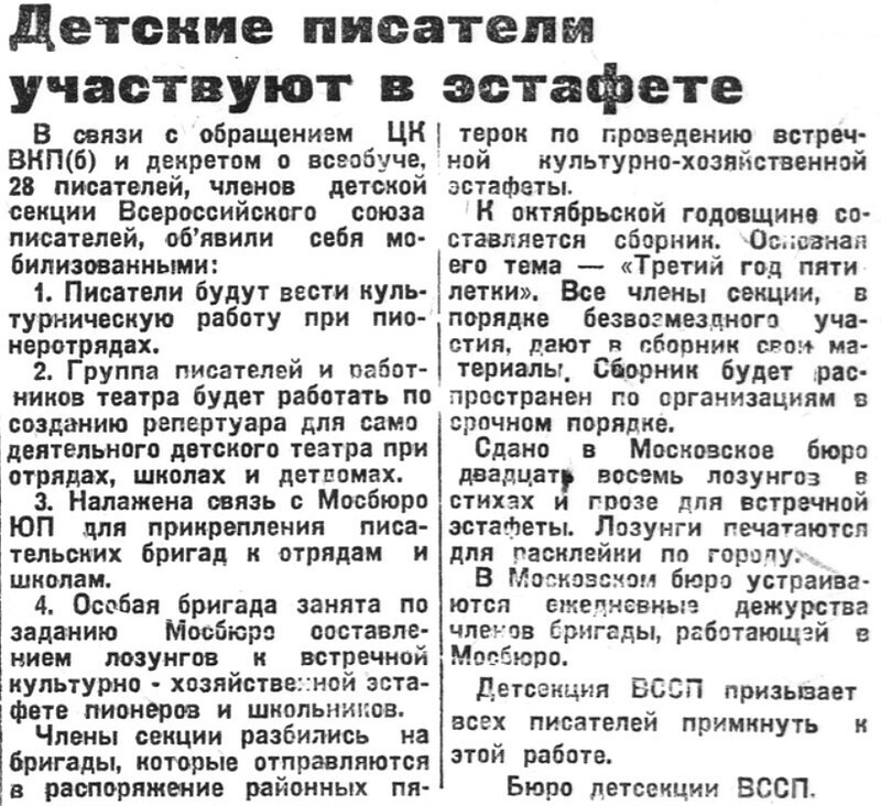 «Пионерская правда», 12 октября 1930 г.