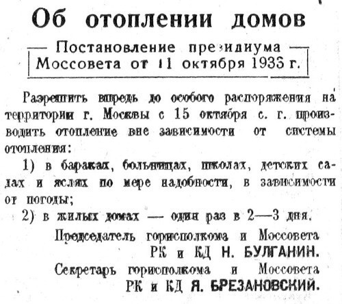 «Рабочая Москва», 12 октября 1933 г.