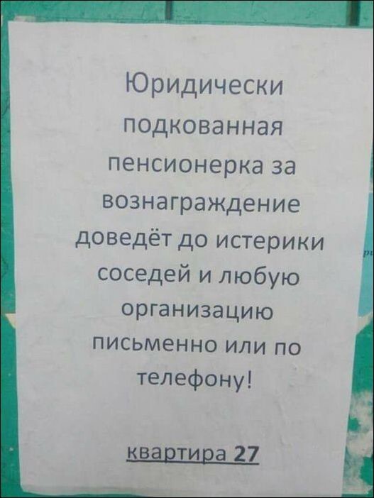 Прикольные надписи и объявления