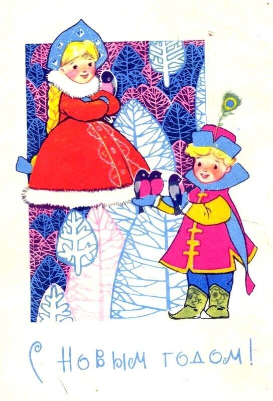 Советские почтовые открытки. Новогодние открытки 1960-х гг