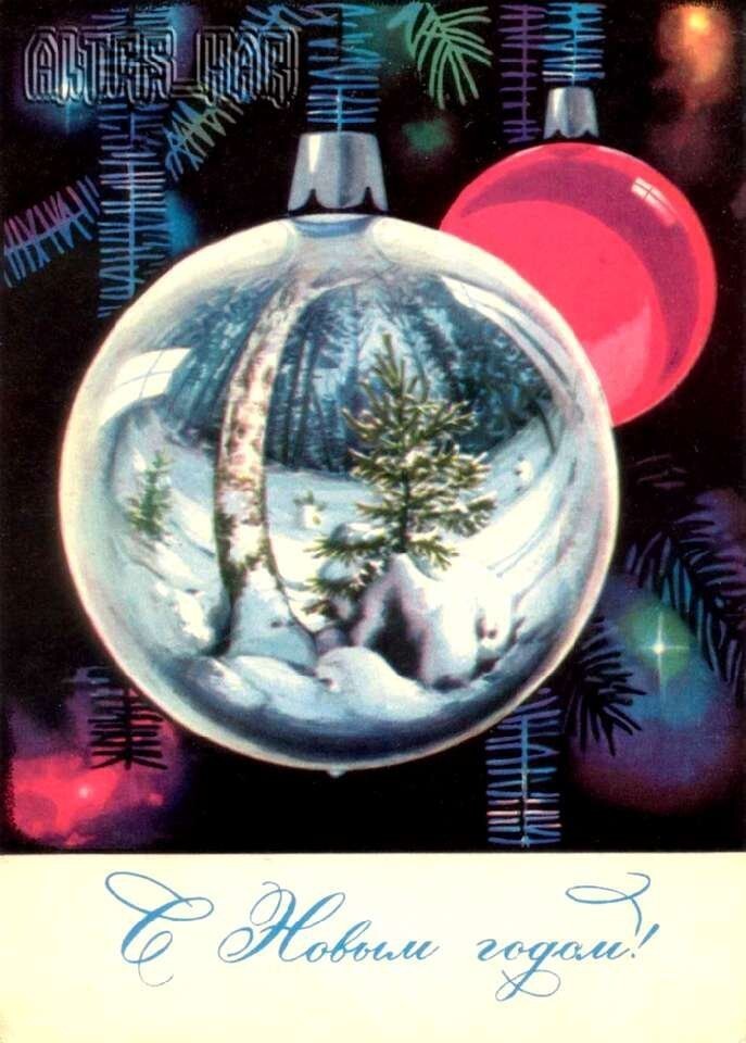 Советские почтовые открытки.  Новогодние открытки 1960-х годов. Часть 2