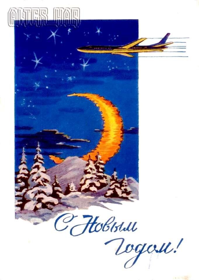 Советские почтовые открытки.  Новогодние открытки 1960-х годов. Часть 2