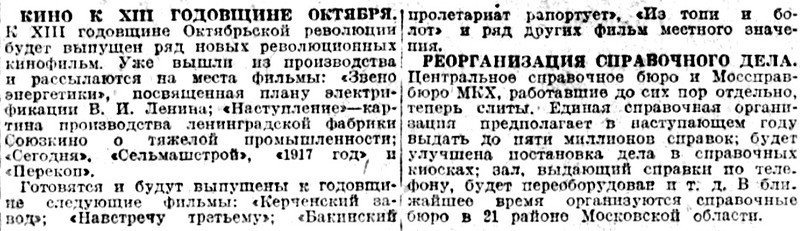 «Известия», 13 октября 1930 г.