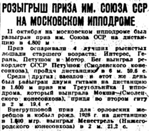 «Известия», 13 октября 1931 г.