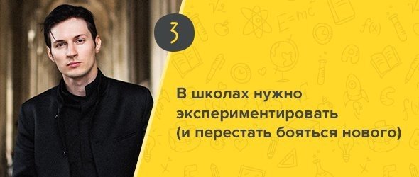 5 претензий Павла Дурова к российской школе