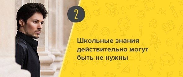 5 претензий Павла Дурова к российской школе