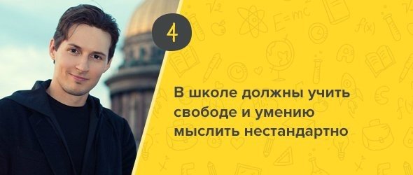 5 претензий Павла Дурова к российской школе