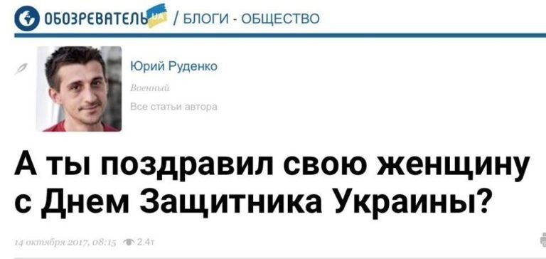 А ты поздравил свою женщину с днём карателя Украины?! Юлия Витязева