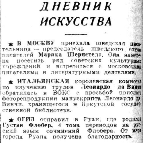 «Известия», 14 октября 1934 г.