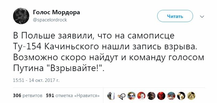 Политические коментарии соцсетей - 263