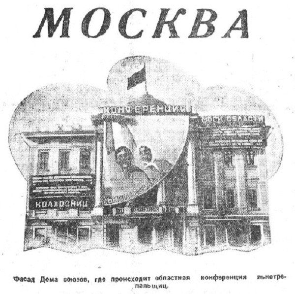 «Рабочая Москва», 15 октября 1933 г.