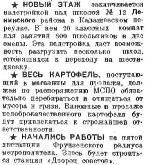 «Рабочая Москва», 15 октября 1933 г.