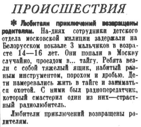 «Правда», 15 октября 1938 г.