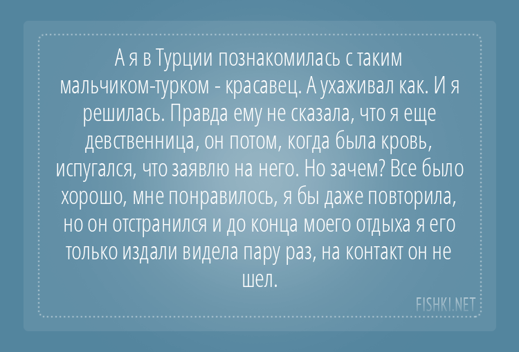 День потери девственности - радостный или печальный?