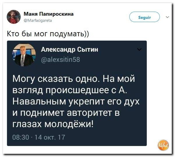 Политические коментарии соцсетей - 263