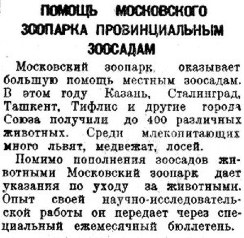  «Рабочая Москва», 17 октября 1934 г.