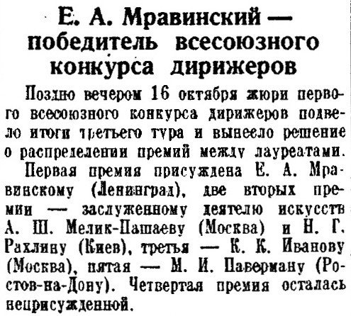 «Учительская газета», 17 октября 1938 г.