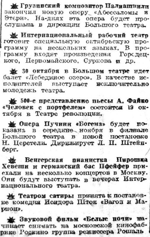 «Вечерняя Москва», 17 октября 1932 г.