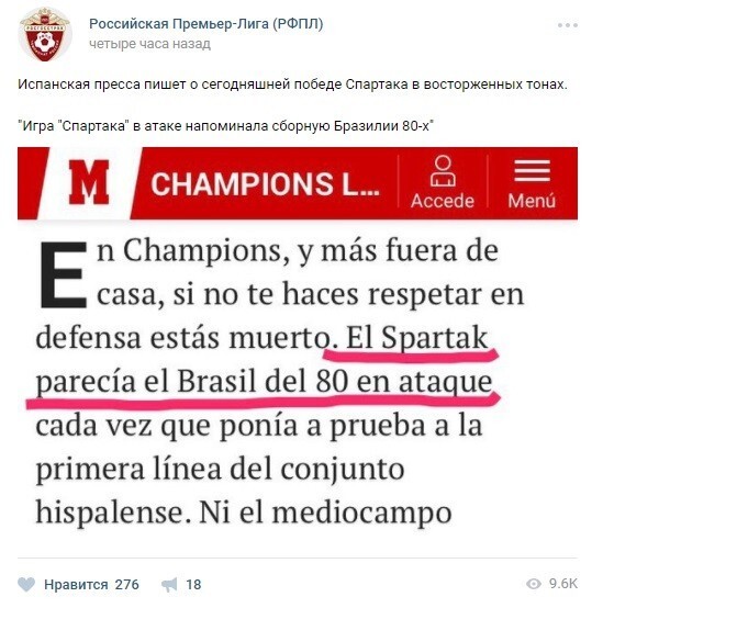 Испанские СМИ тоже осыпают комплементами игру "народной" команды 
