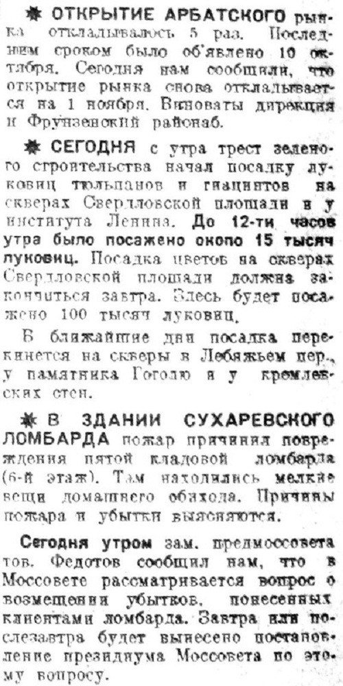 «Вечерняя Москва», 18 октября 1932 г.