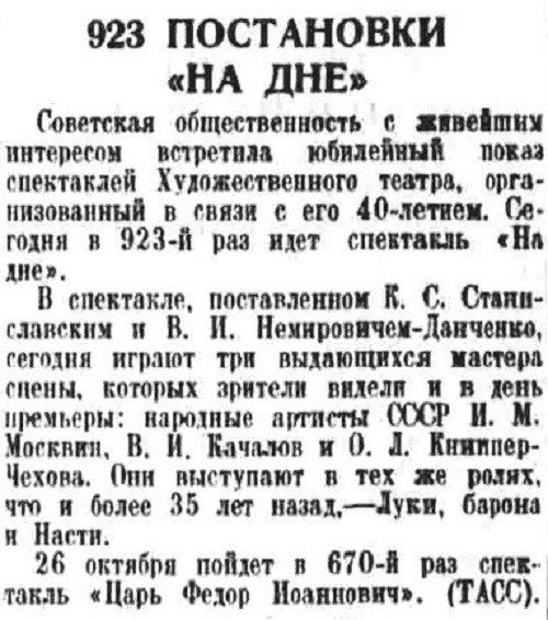 «Правда», 18 октября 1938 г.