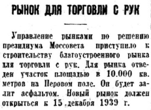 «Известия», 18 октября 1939 г.
