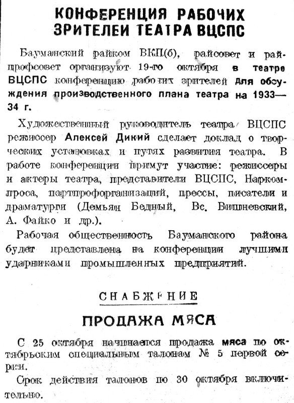  «Рабочая Москва», 18 октября 1933 г.
