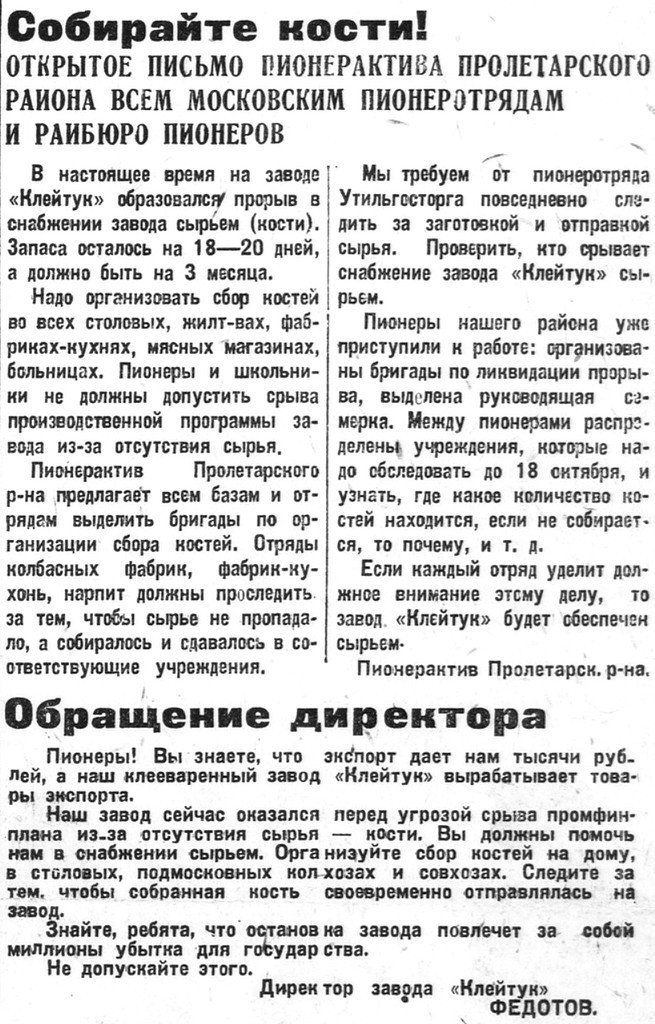  «Пионерская правда», 18 октября 1930 г.