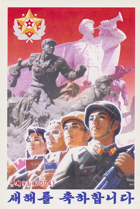 Новогодняя открытка 93 года чучхе (2004)