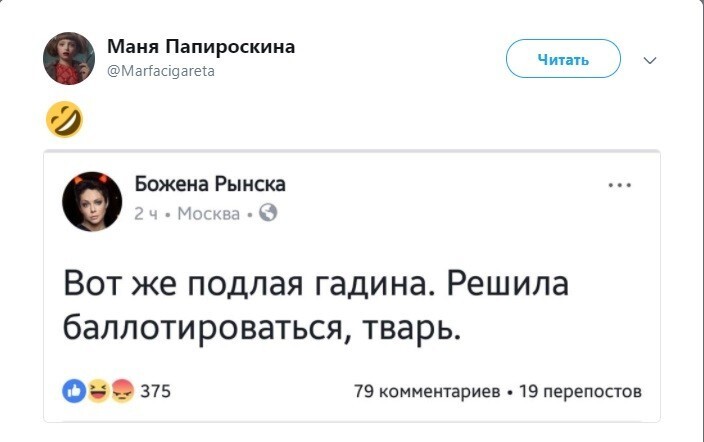 Политические коментарии соцсетей - 267