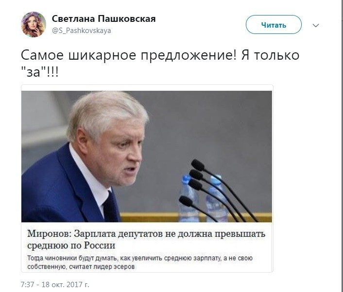 Политические коментарии соцсетей - 267