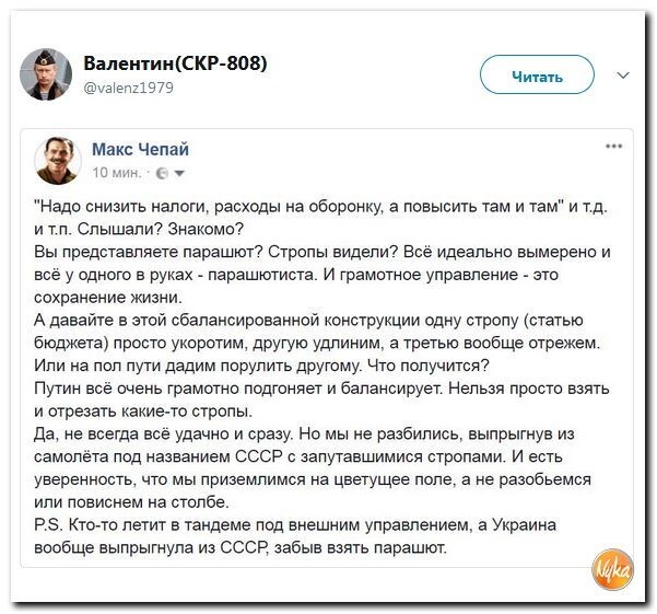 Политические коментарии соцсетей - 267