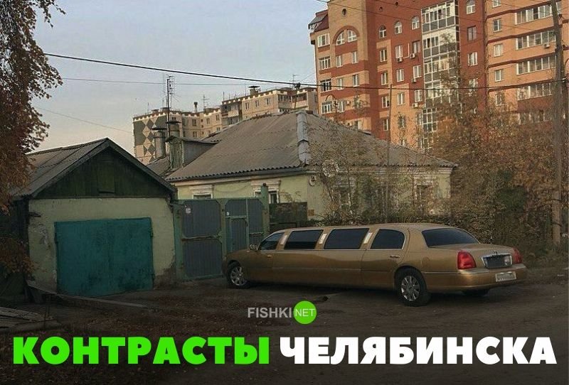 Контрасты Челябинска