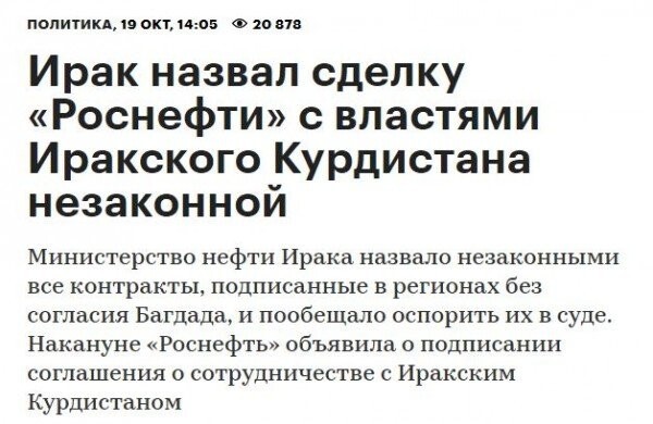 Ирак уже намекает, что тоже хочет в долю: