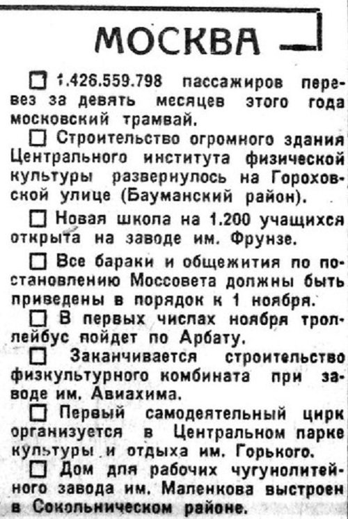 «Известия», 20 октября 1934 г.