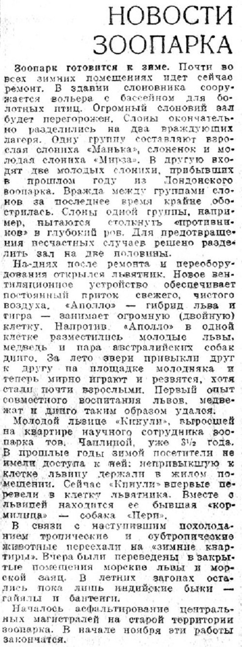 «Вечерняя Москва», 20 октября 1938 г.