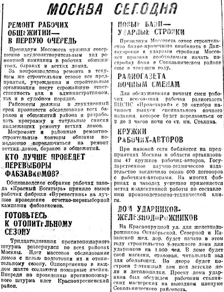 «Рабочая Москва», 20 октября 1931 г.