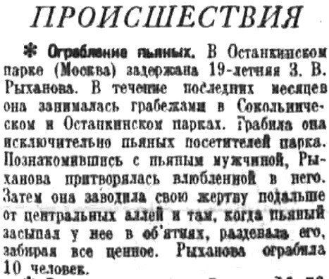 «Правда», 20 октября 1935 г.