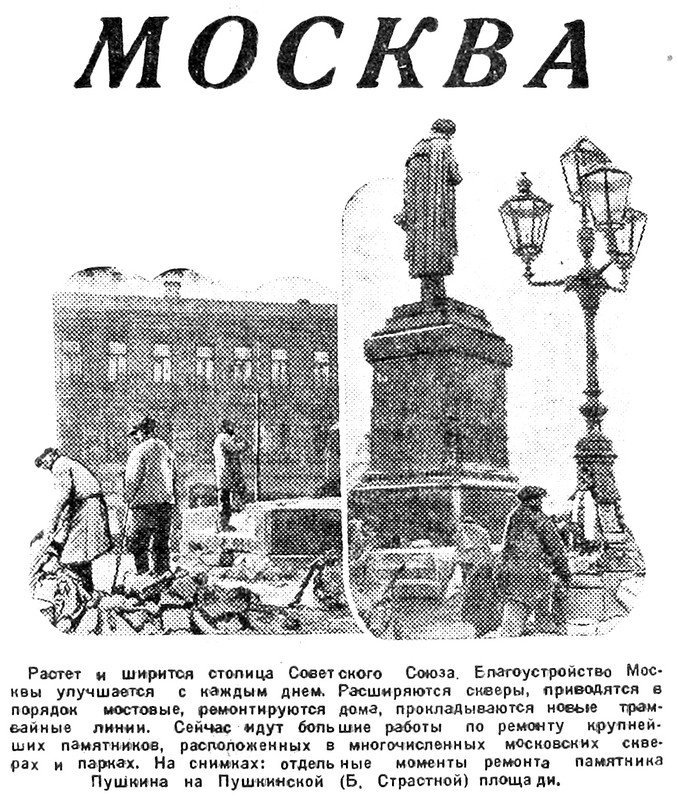 «Рабочая Москва», 20 октября 1933 г.