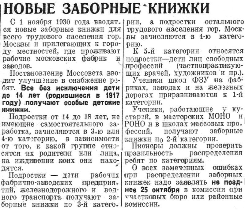 «Пионерская правда», 20 октября 1930 г.